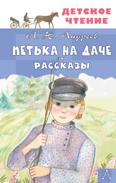 Produktbild: Petka na dache. Rasskazy