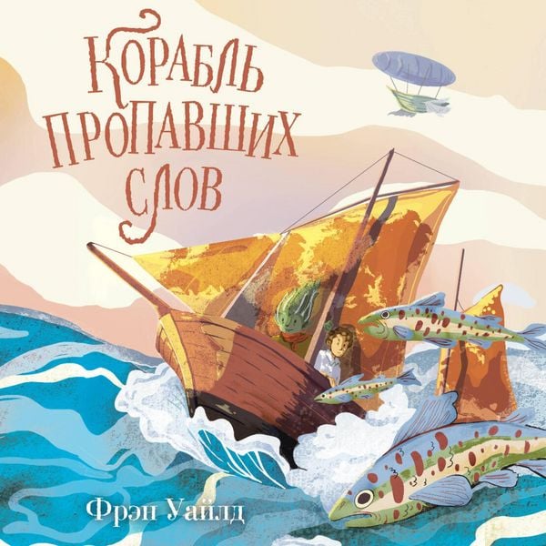 Produktbild: Korabl propavshih slov