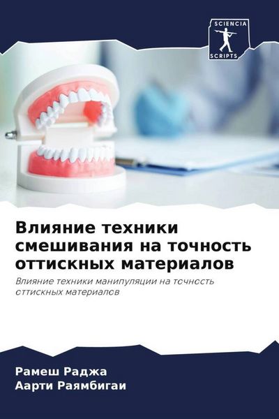 Produktbild: Vliqnie tehniki smeshiwaniq na tochnost' ottisknyh materialow
