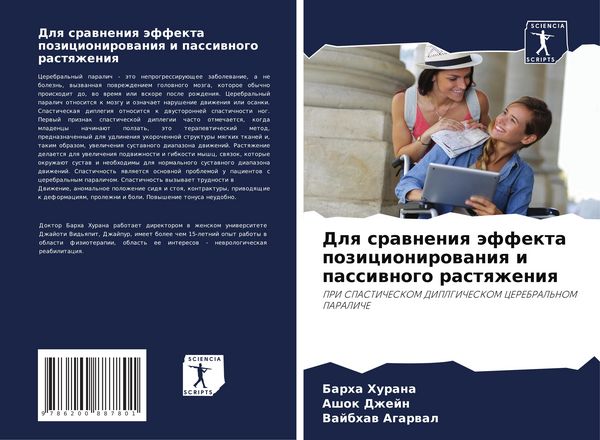 Produktbild: Dlq srawneniq &auml;ffekta pozicionirowaniq i passiwnogo rastqzheniq