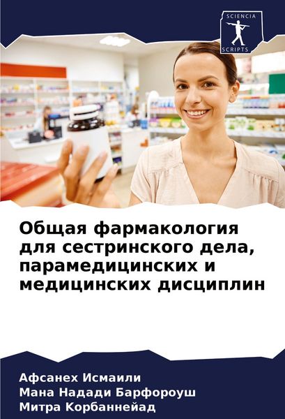 Produktbild: Obschaq farmakologiq dlq sestrinskogo dela, paramedicinskih i medicinskih disciplin