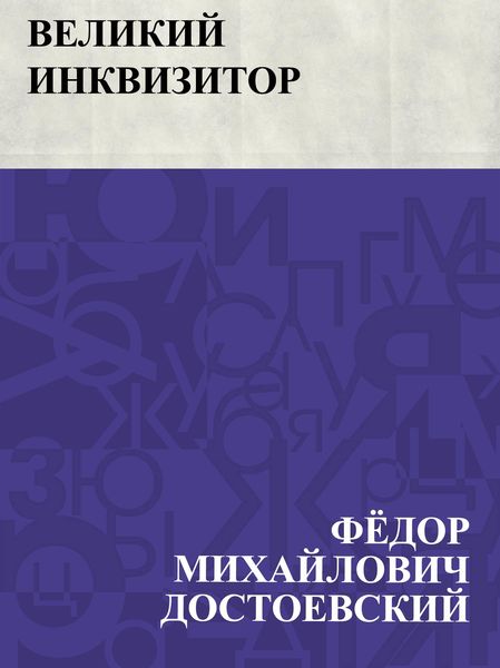 Produktbild: Velikij inkvizitor