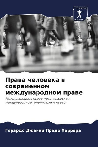 Produktbild: Prawa cheloweka w sowremennom mezhdunarodnom prawe