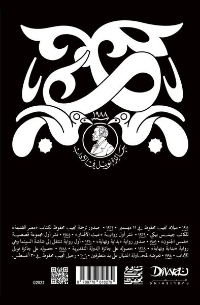 Produktbild: بداية ونهاية