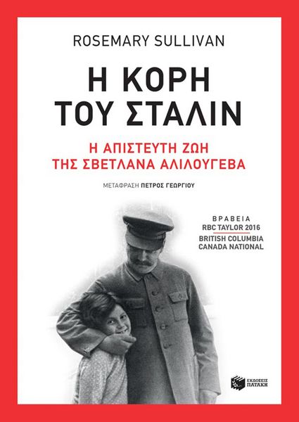 Produktbild: Stalin's Daughter: The Extraordinary and Tumultuous Life of Svetlana Alliluyeva