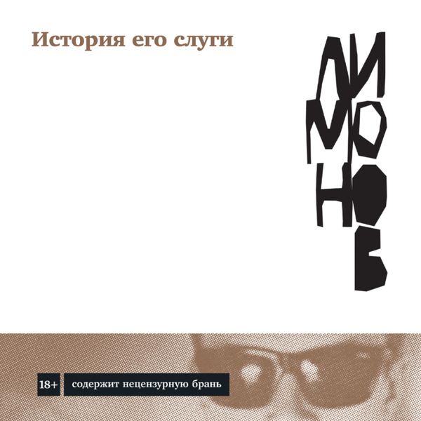 Produktbild: Istoriya ego slugi