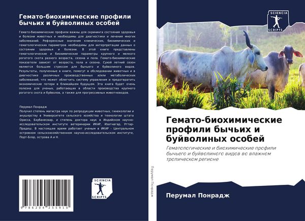 Produktbild: Gemato-biohimicheskie profili bych'ih i bujwolinyh osobej