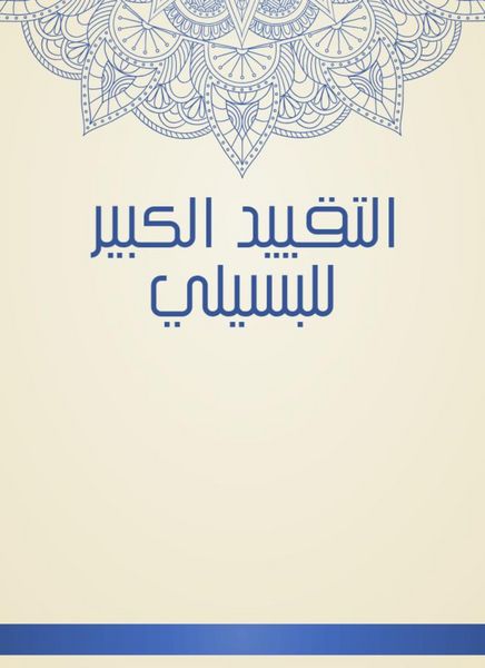 Produktbild: The great restriction of Bassili