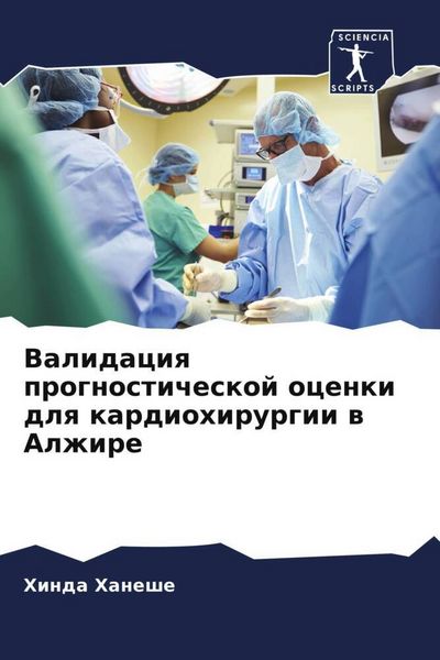 Produktbild: Validaciq prognosticheskoj ocenki dlq kardiohirurgii w Alzhire