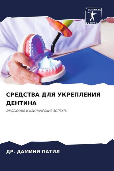 Produktbild: SREDSTVA DLYa UKREPLENIYa DENTINA