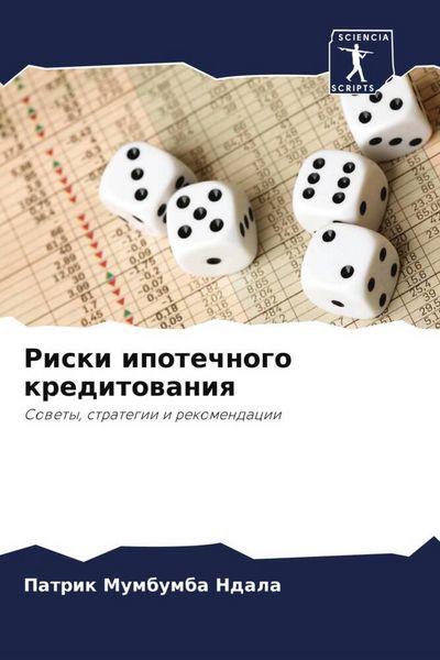 Produktbild: Riski ipotechnogo kreditowaniq