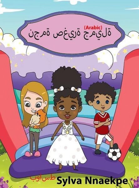 Produktbild: نجمة صغيرة جميلة