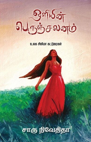 Produktbild: Oliyin Perunchalanam