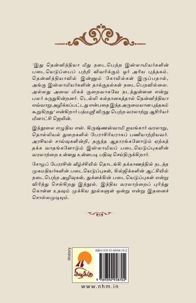 Produktbild: Thenindiavil Islamia Padaiyeduppugal / தென்னிந்தியாவில் இஸ்லாமியப் படையĭ