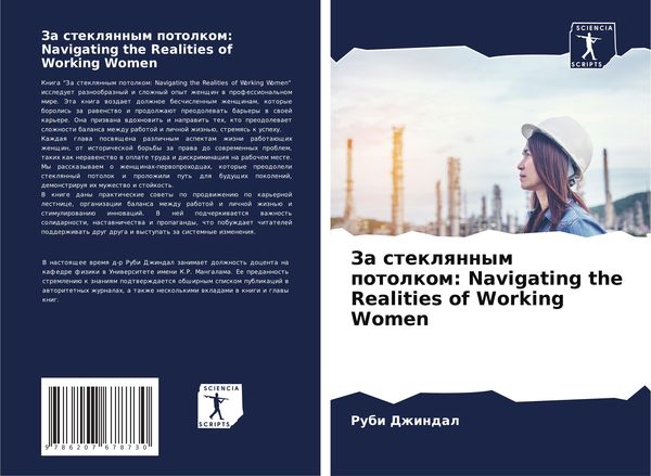 Produktbild: Za steklqnnym potolkom: Navigating the Realities of Working Women