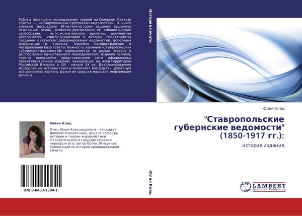 Produktbild: "Stawropol'skie gubernskie wedomosti" (1850-1917 gg.):