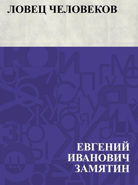 Produktbild: Lovec chelovekov