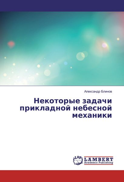 Produktbild: Nekotorye zadachi prikladnoj nebesnoj mehaniki