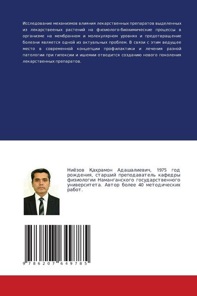 Produktbild: Vliyanie Flavonoidov Na Obmen Veshhestv I Jenergii