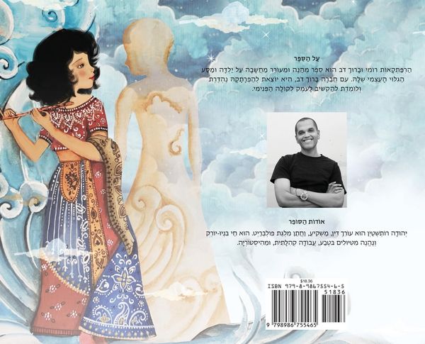Produktbild: The Adventures of Rumi and Baruch Bear (Hebrew Edition)