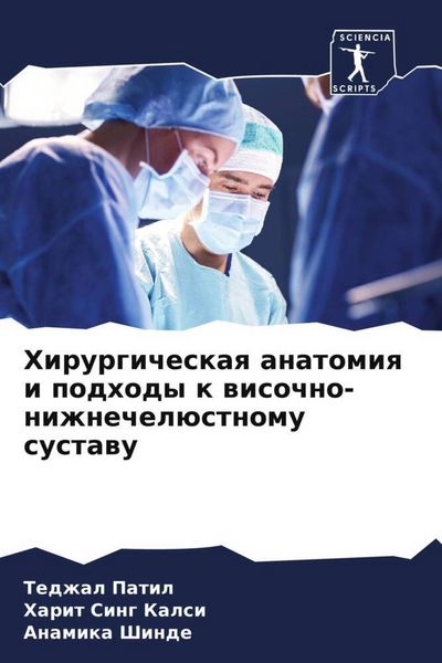 Produktbild: Hirurgicheskaq anatomiq i podhody k wisochno-nizhnechel&uuml;stnomu sustawu