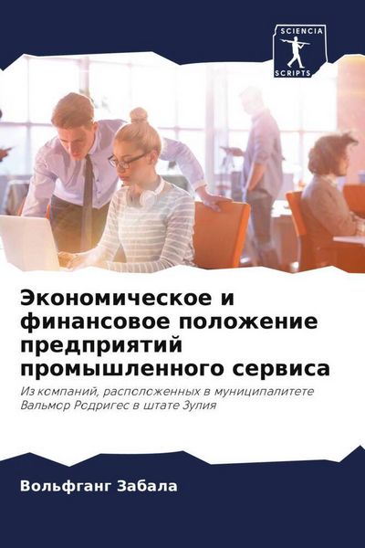 Produktbild: Jekonomicheskoe i finansowoe polozhenie predpriqtij promyshlennogo serwisa