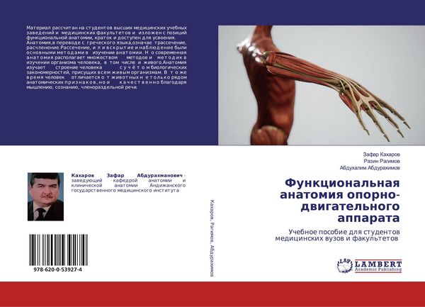 Produktbild: Funkcional'naq anatomiq oporno-dwigatel'nogo apparata