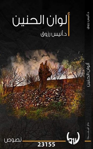 Produktbild: Alwan Alhanin