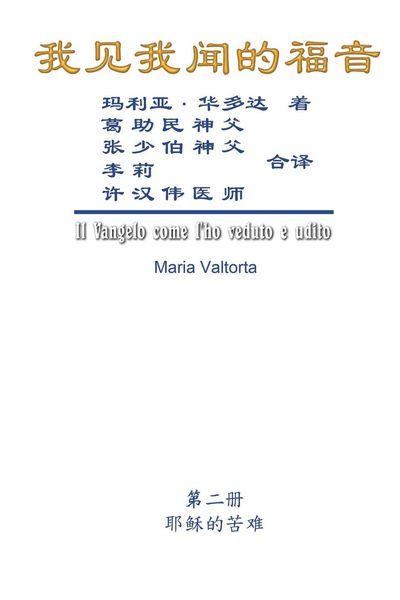 Produktbild: The Gospel As Revealed to Me (Vol 2) - Simplified Chinese Edition