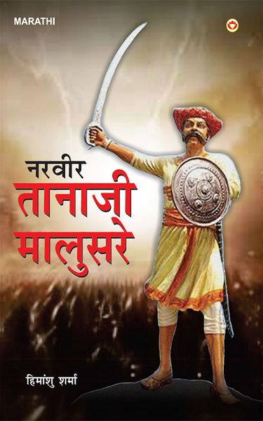 Produktbild: Narveer Tanaji Malusare in Marathi