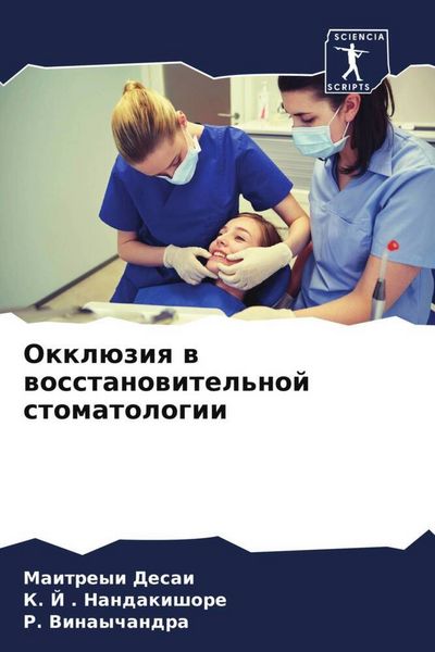 Produktbild: Okkl&uuml;ziq w wosstanowitel'noj stomatologii