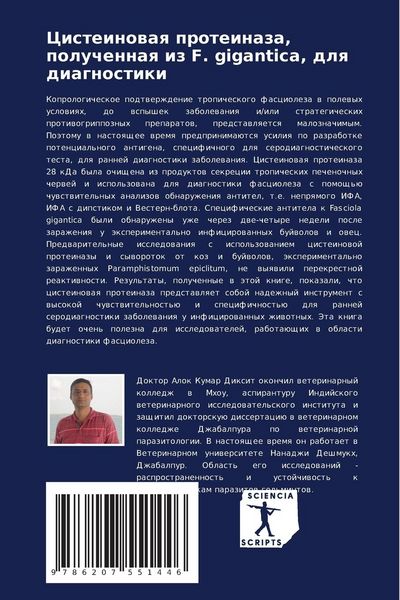 Produktbild: Cisteinowaq proteinaza, poluchennaq iz F. gigantica, dlq diagnostiki