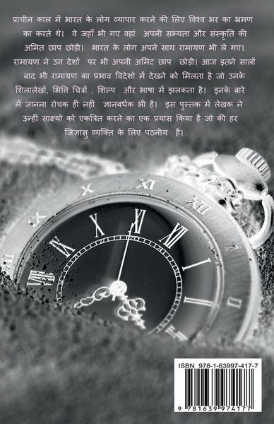 Produktbild: Mahakavya Ramayan ki viswavyapakta / महाकाव्य रामायण की विश्वव्यापकता