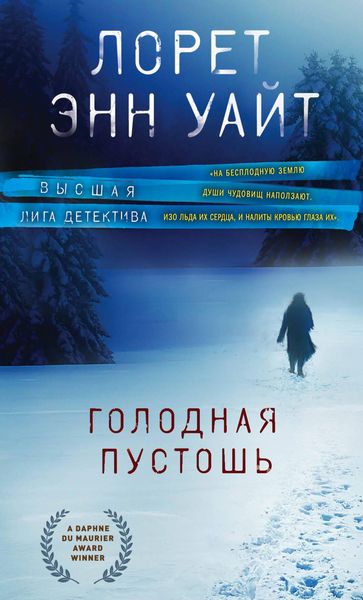 Produktbild: Golodnaya pustosh