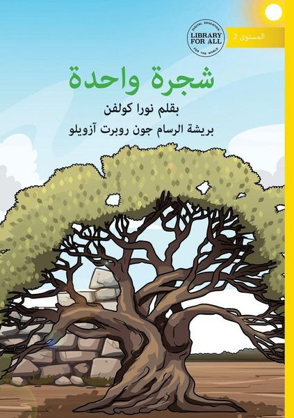 Produktbild: One Tree - شجرة واحدة