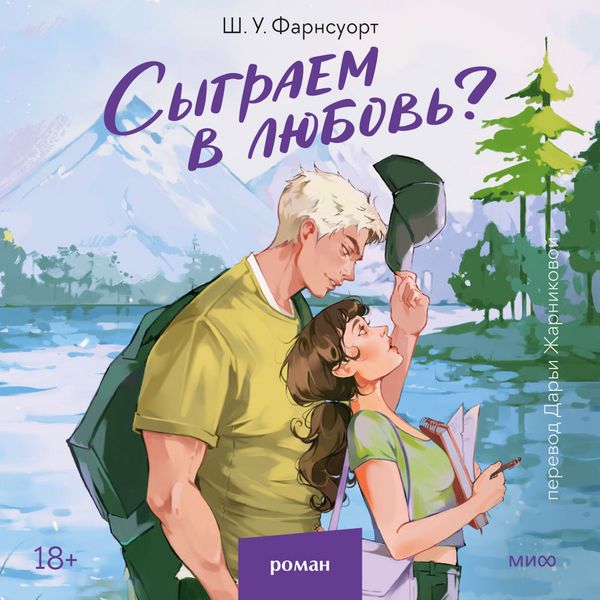 Sygraem v lyubov'? - Sh. U. Farnsuort, Audio, 4069829133913