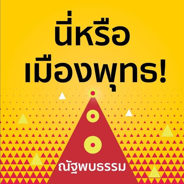 Produktbild: นี่หรือเมืองพุทธ
