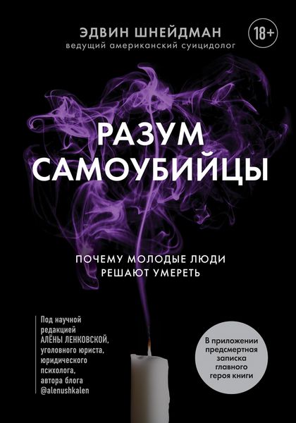 Produktbild: Razum samoubiycy. Pochemu molodye lyudi reshayut umeret'
