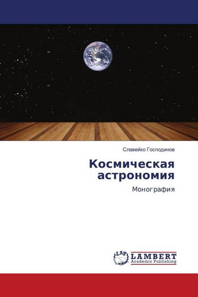 Produktbild: Kosmicheskaq astronomiq