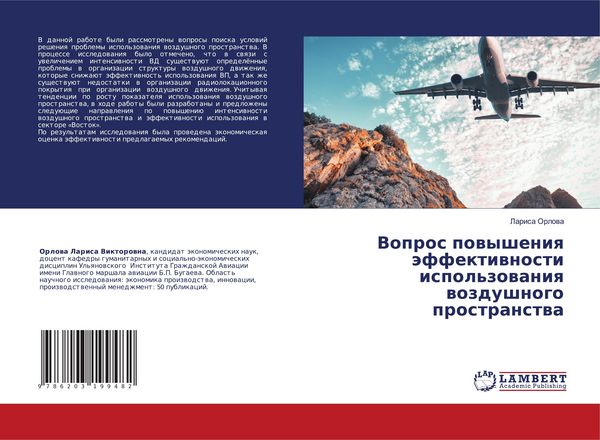 Produktbild: Vopros powysheniq &auml;ffektiwnosti ispol'zowaniq wozdushnogo prostranstwa