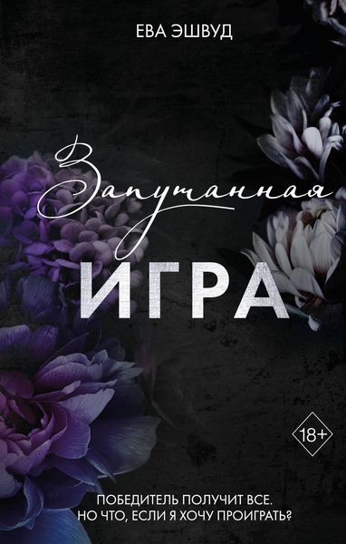 Produktbild: Zaputannaya igra