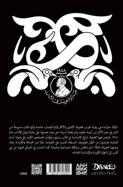 Produktbild: أولاد حارتنا