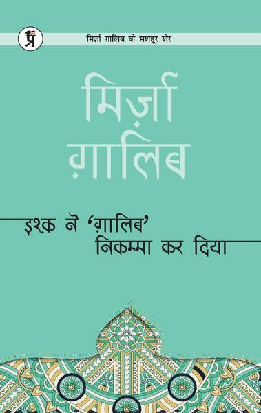 Produktbild: Ishq ne Ghaalib Nikamma kar diya
