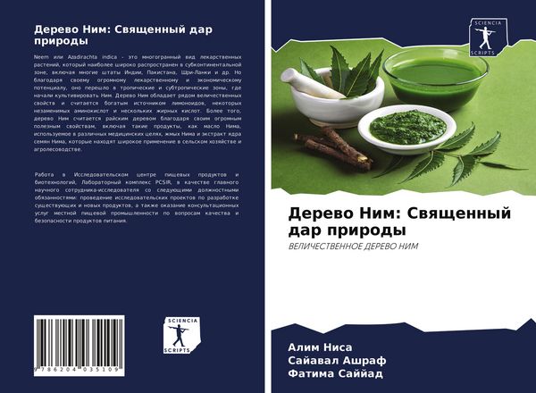 Produktbild: Derewo Nim: Swqschennyj dar prirody