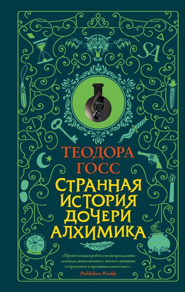 Produktbild: Strannaya istoriya docheri alhimika