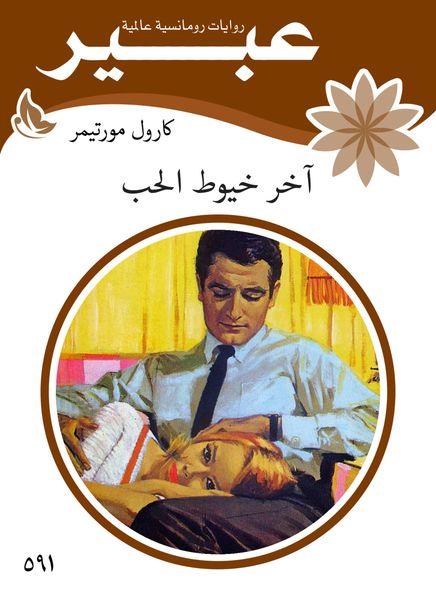 Produktbild: The last threads of love