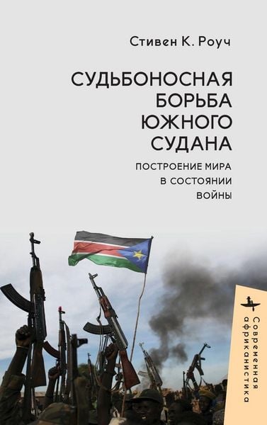 Produktbild: South Sudan's Fateful Struggle