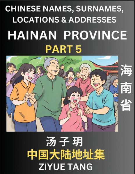 Hainan Province (Part 5)- Mandarin Chinese Names, Surnames, Locations & Addresses, Learn Simple Chinese Characters, Word