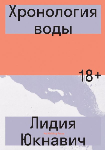 Produktbild: The Chronology of Water