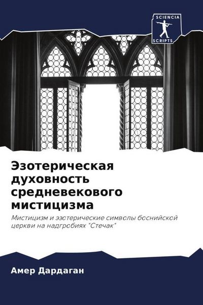 Produktbild: Jezotericheskaq duhownost' srednewekowogo misticizma